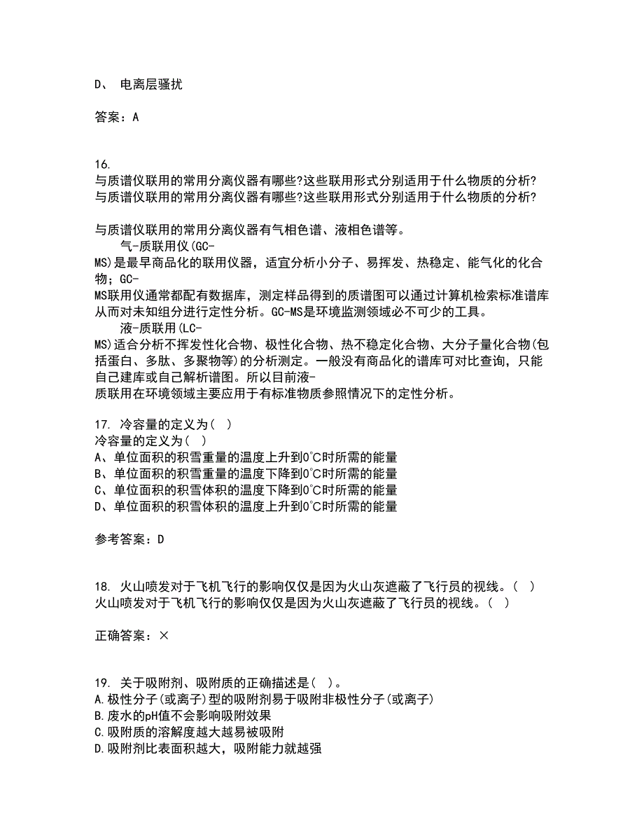 东北大学21春《环境水文学》在线作业二满分答案_48_第4页