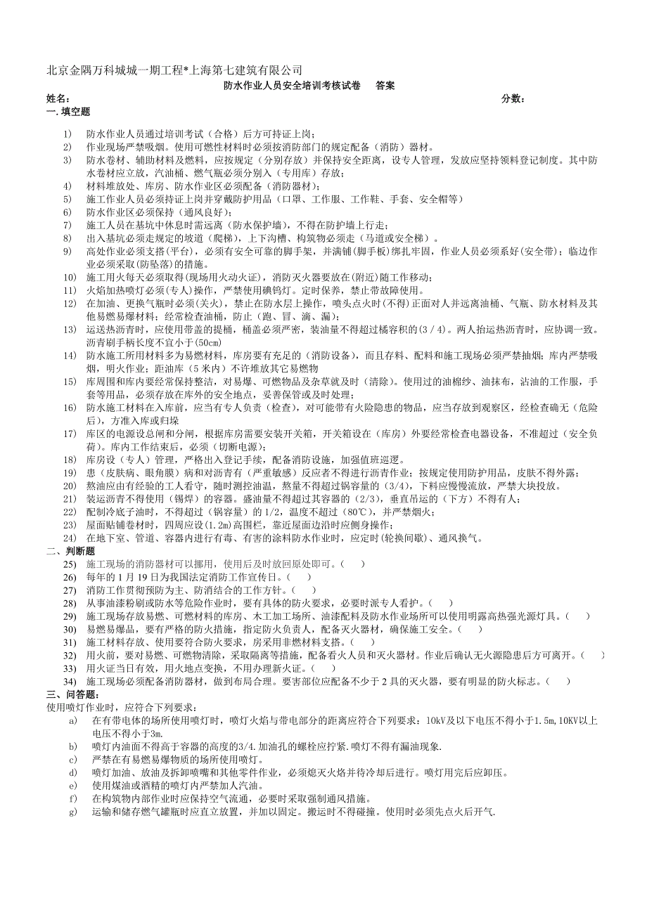 防水作业安全考核试卷.doc_第1页