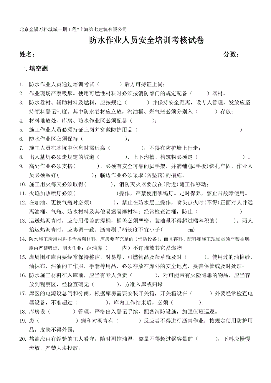 防水作业安全考核试卷.doc_第2页