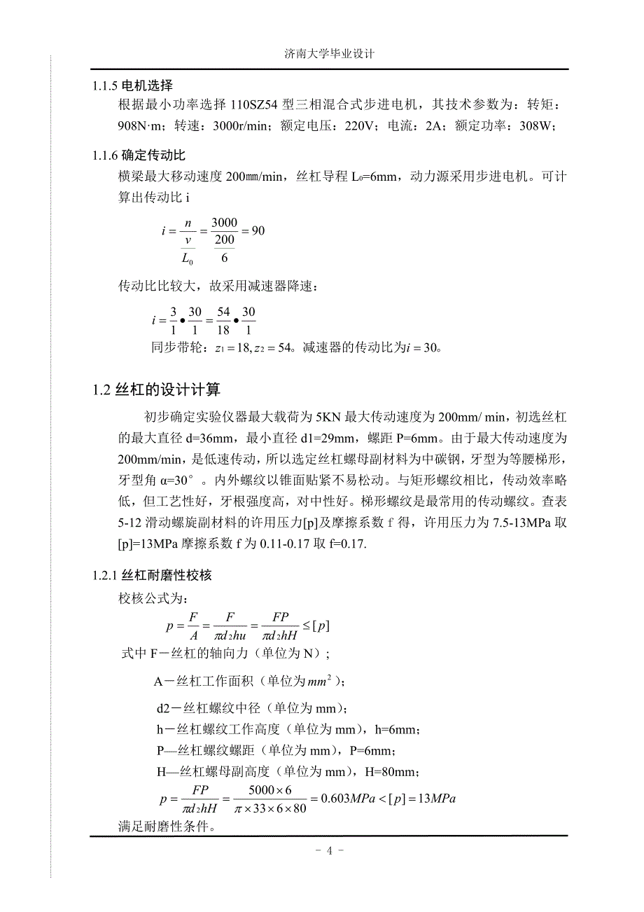 PVC管材性能检测系统设计.doc_第4页