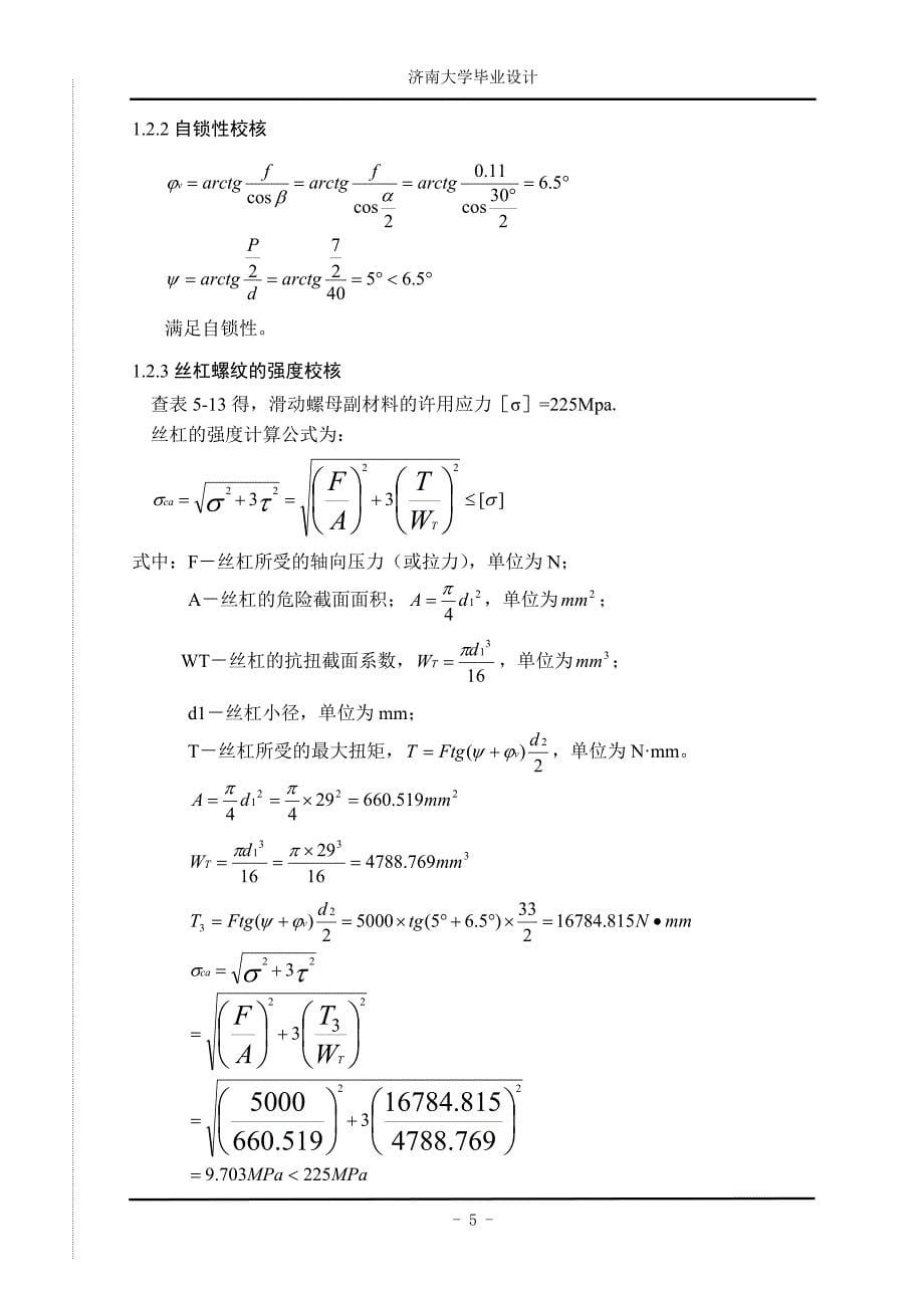 PVC管材性能检测系统设计.doc_第5页