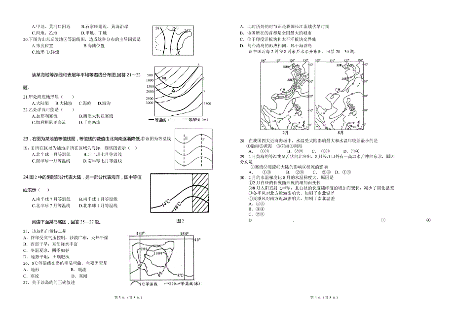 等温线专题训练20140702.doc_第2页