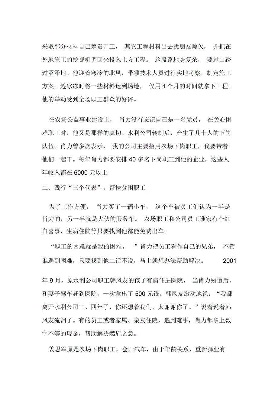 水利公司个人先进事迹材料_第2页