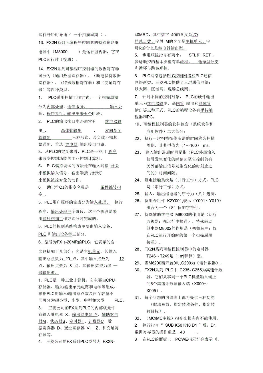 FX系列PLC编程及应用第2版廖常初主编试题集之填空选择问答题汇总_第2页