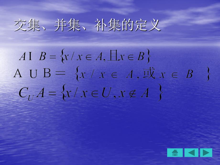 交集并集练习课_第3页