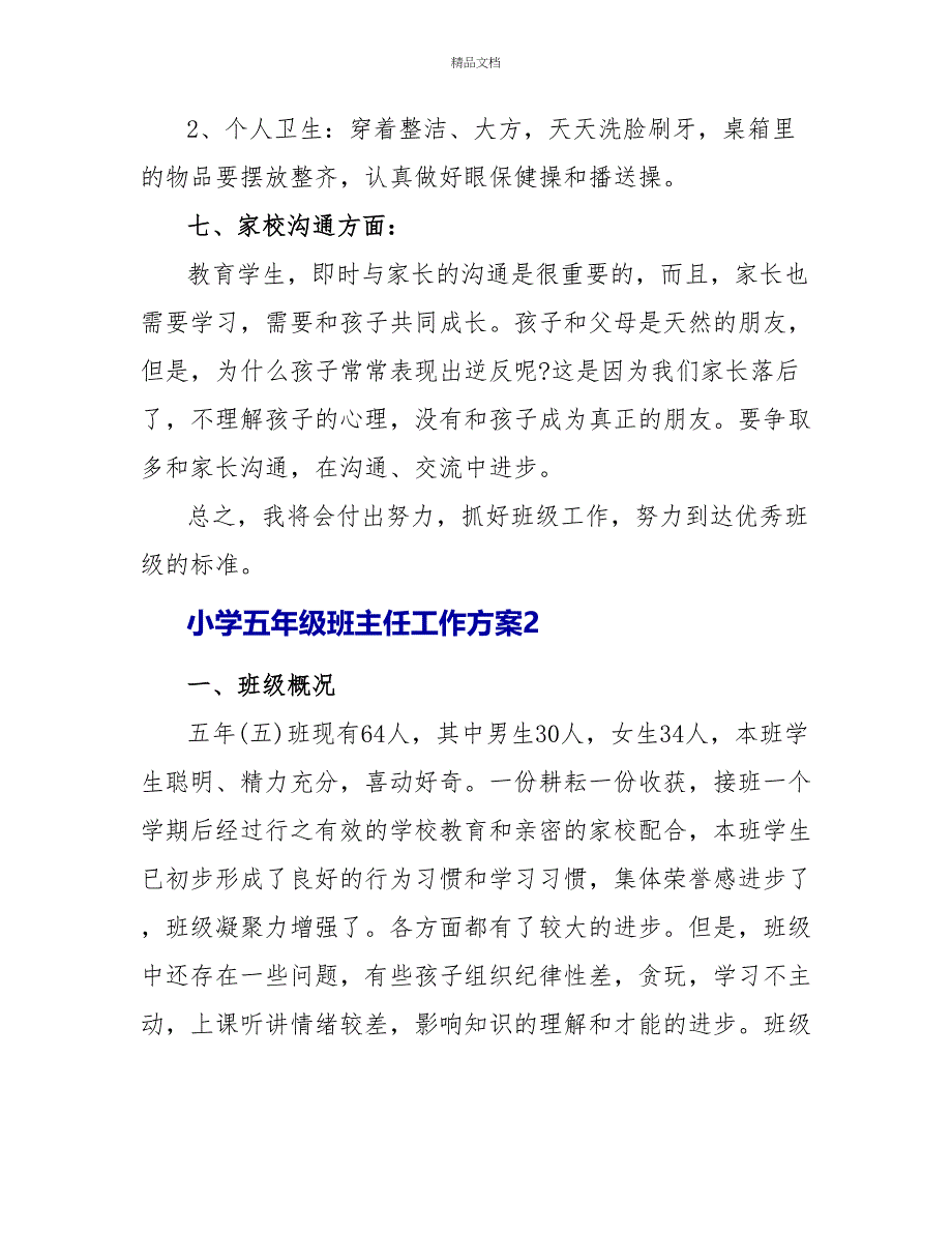 小学五年级班主任工作计划经典_第4页