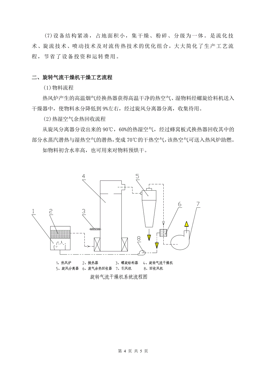 全草类药材（紫菊）烘干设备研制方案_第4页