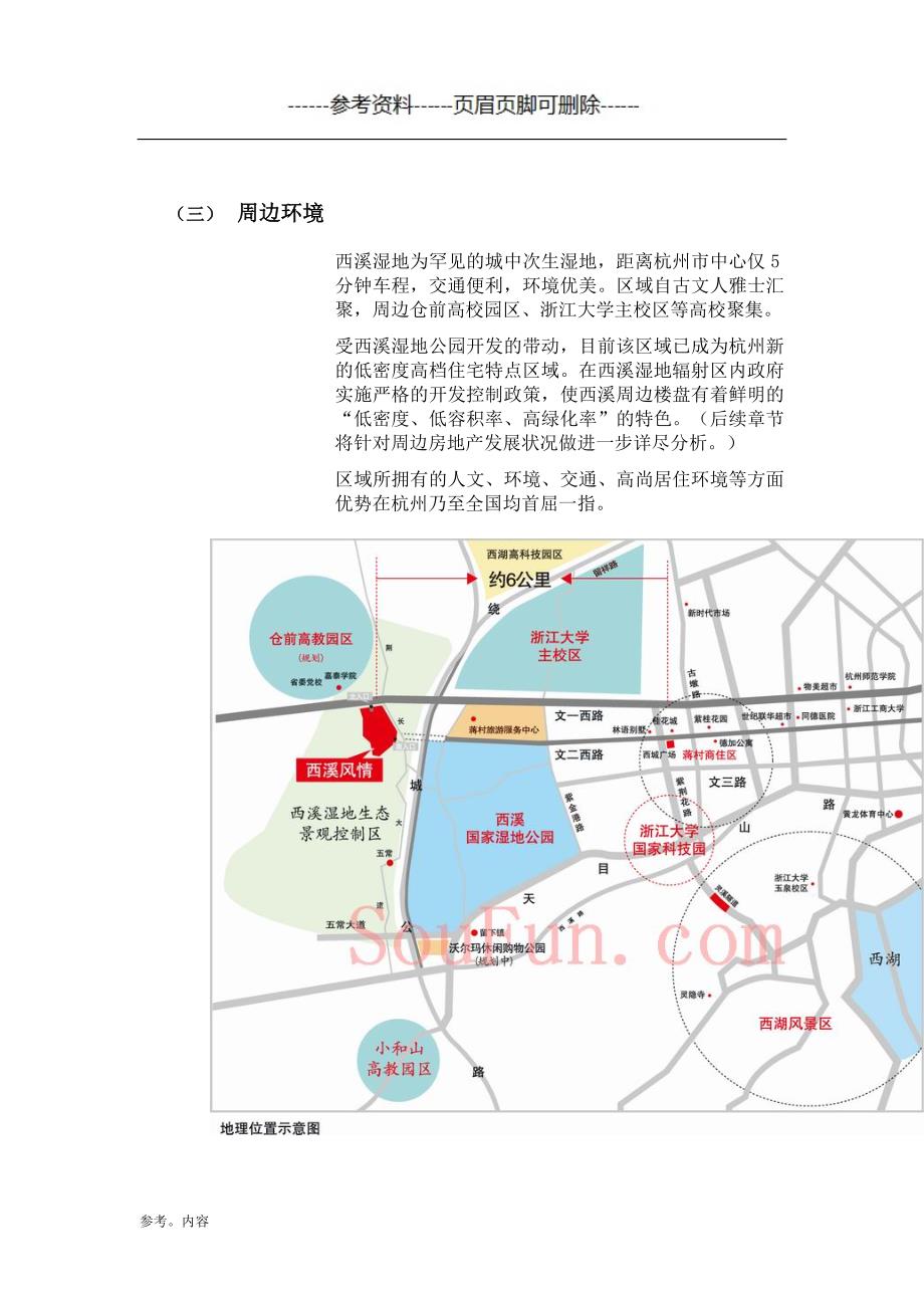 杭州西溪湿地案例分析（内容参考）_第4页