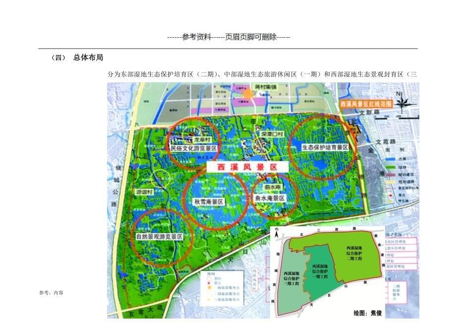 杭州西溪湿地案例分析（内容参考）_第5页