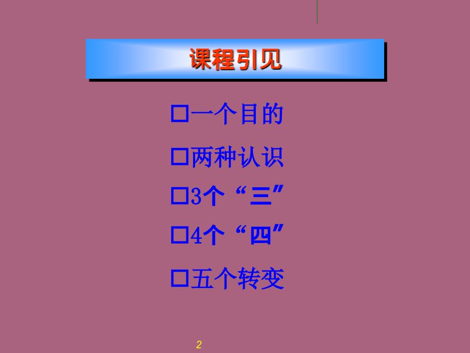 联想企业文化与管理思想一二三四五ppt课件_第2页