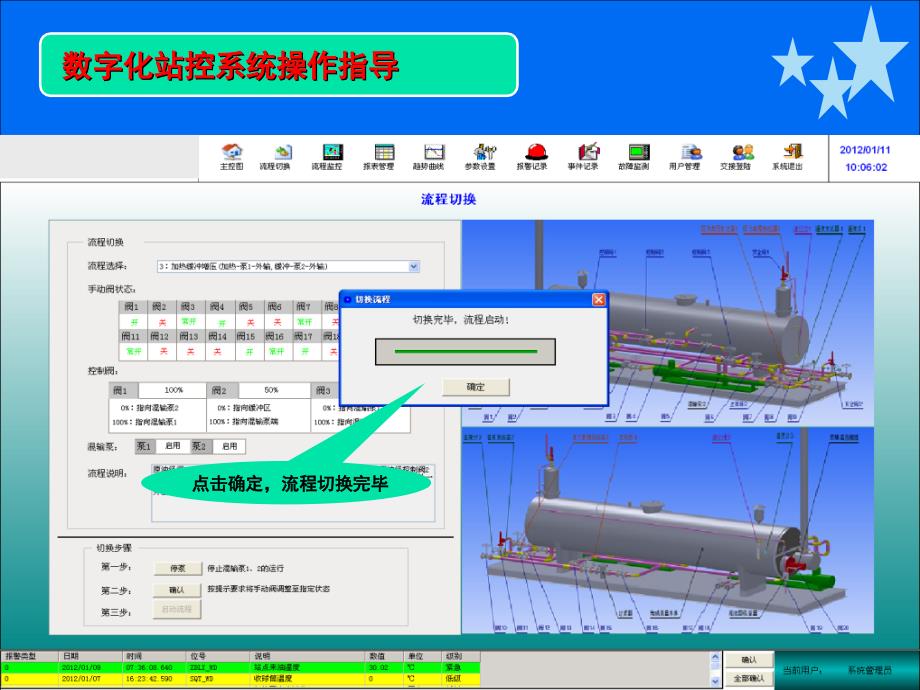 数字化撬流程结构故障排除日常维护_第2页