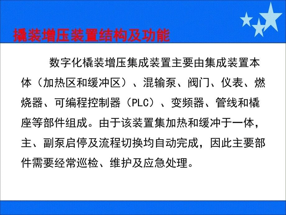 数字化撬流程结构故障排除日常维护_第5页