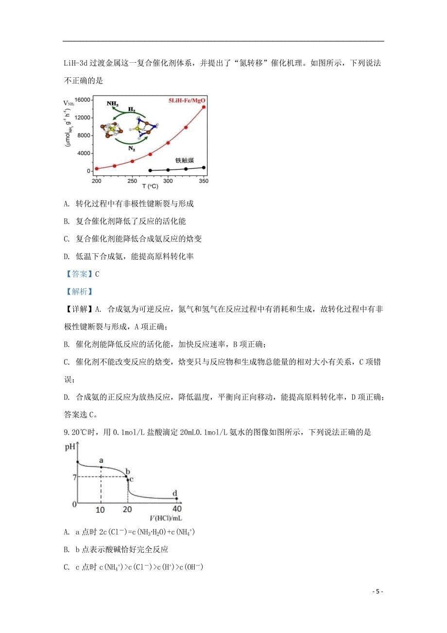 北京市平谷区2020届高三化学第一次模拟考试试题含解析.doc_第5页