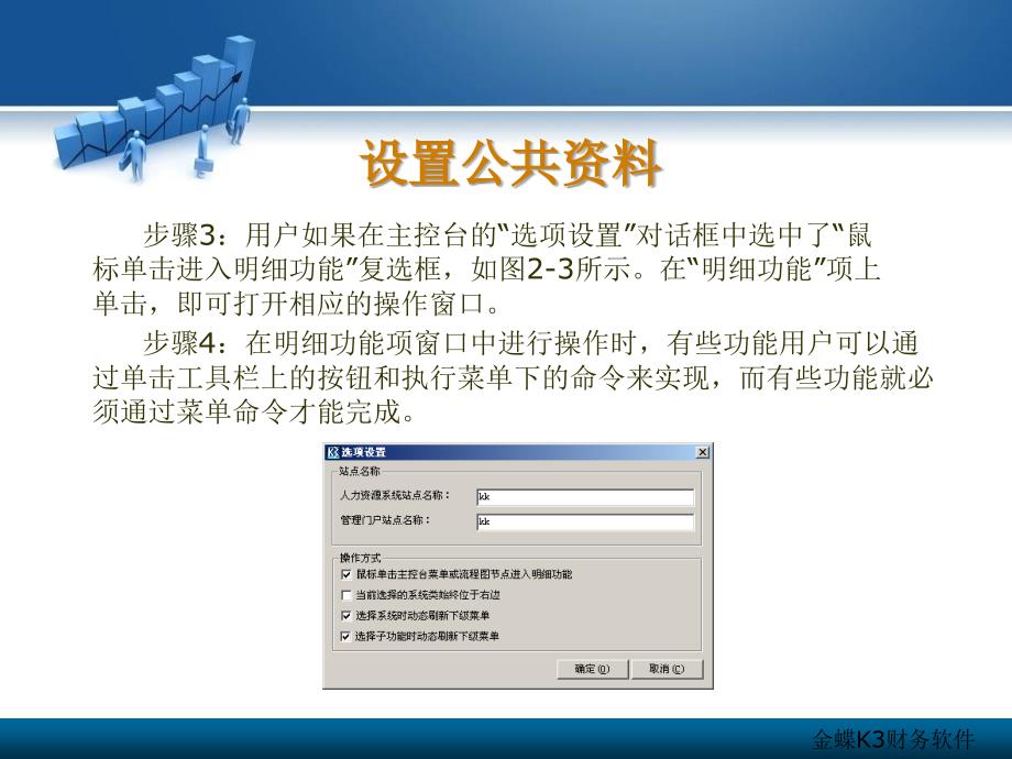 金蝶K3软件课件第2章凭证_第5页
