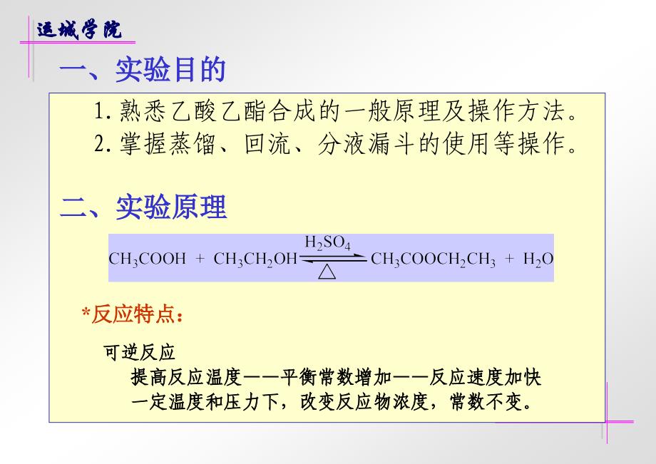 乙酸乙酯的合成及表征_第3页