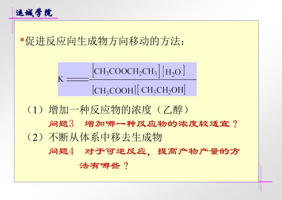 乙酸乙酯的合成及表征_第4页