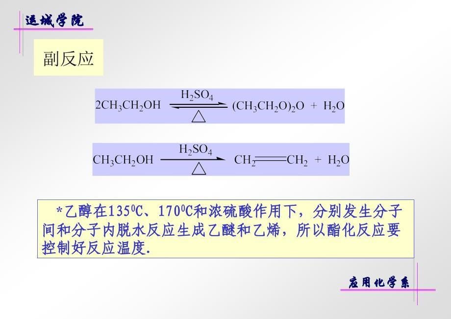 乙酸乙酯的合成及表征_第5页