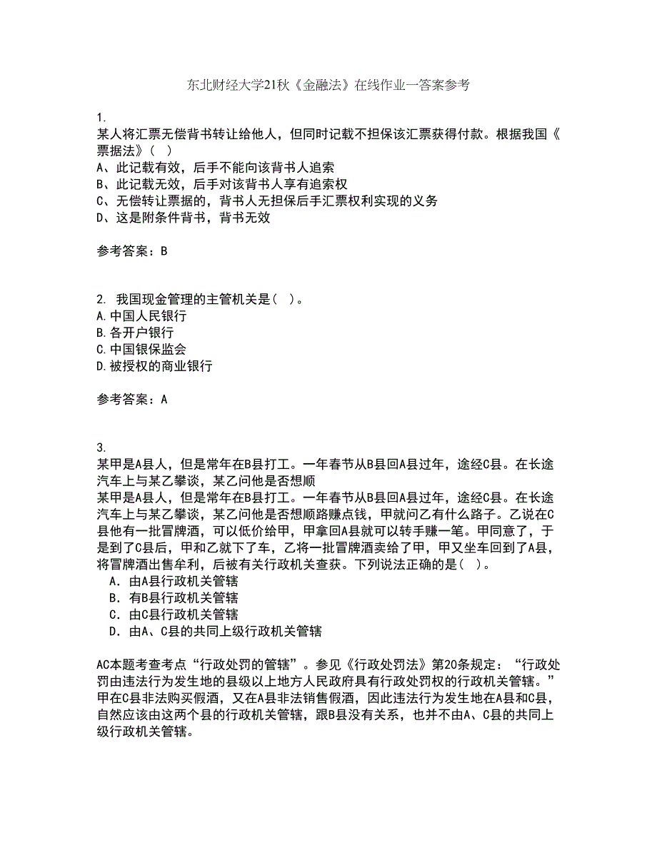 东北财经大学21秋《金融法》在线作业一答案参考38_第1页