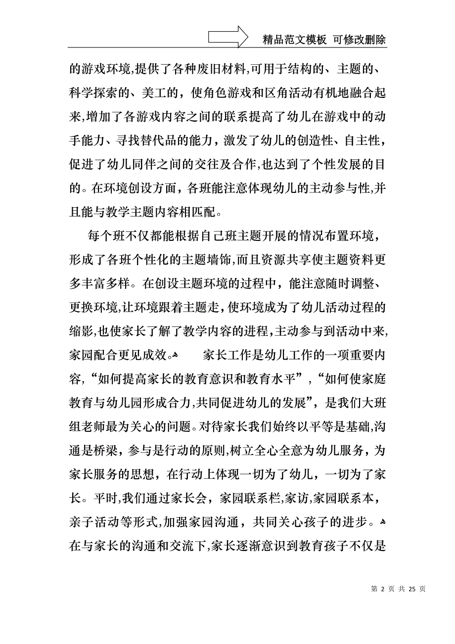 关于教师述职报告模板汇编9篇_第2页