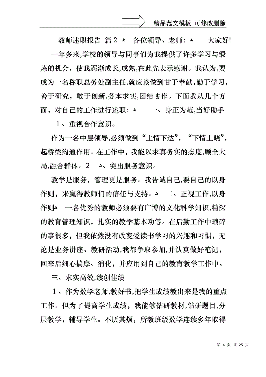 关于教师述职报告模板汇编9篇_第4页