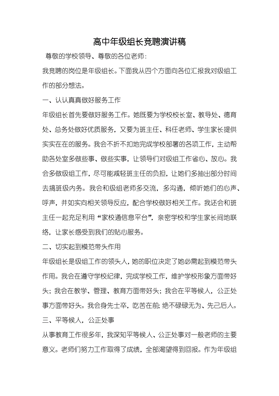 高中年级组长竞聘演讲稿_第1页