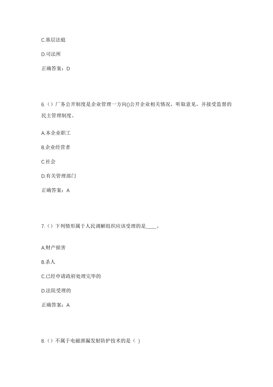 2023年四川省达州市宣汉县下八镇鼓寨村社区工作人员考试模拟题含答案_第3页