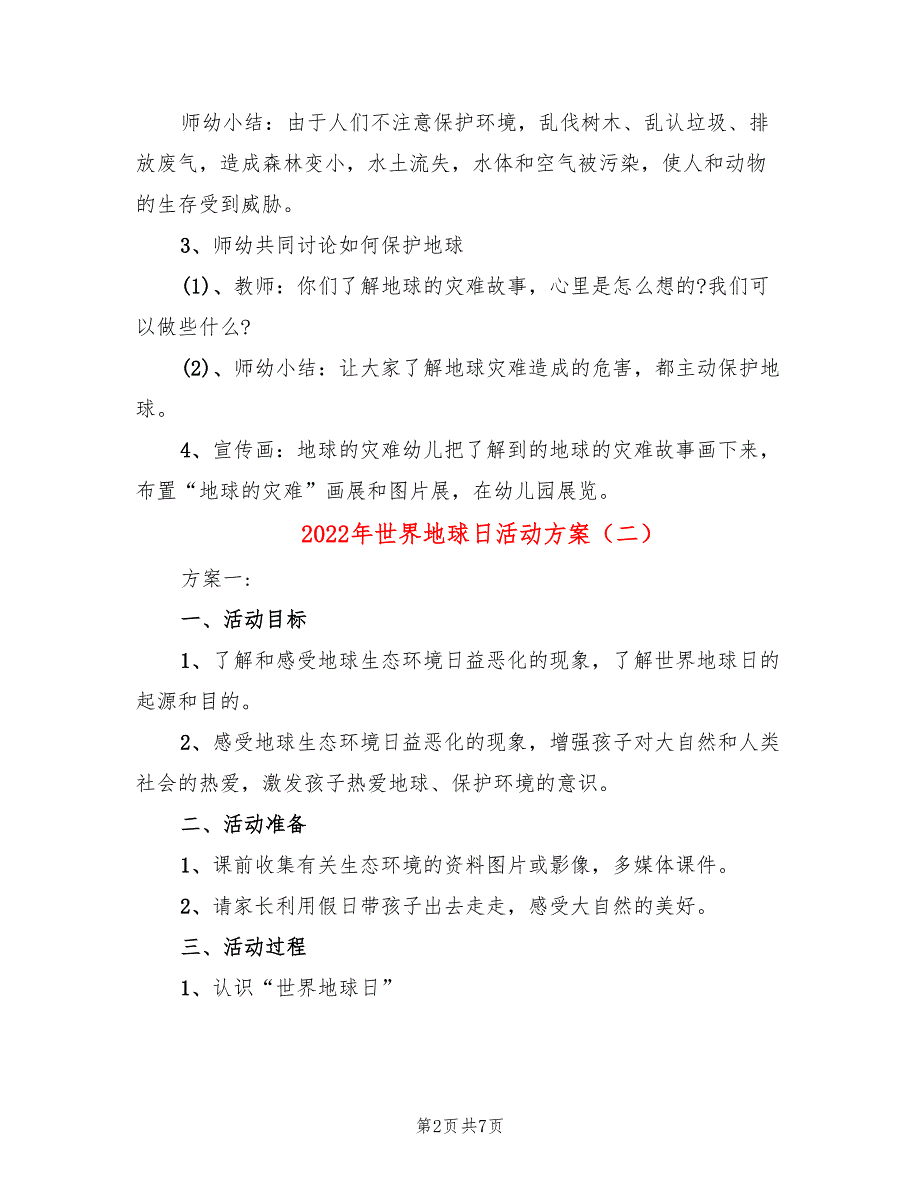 2022年世界地球日活动方案_第2页