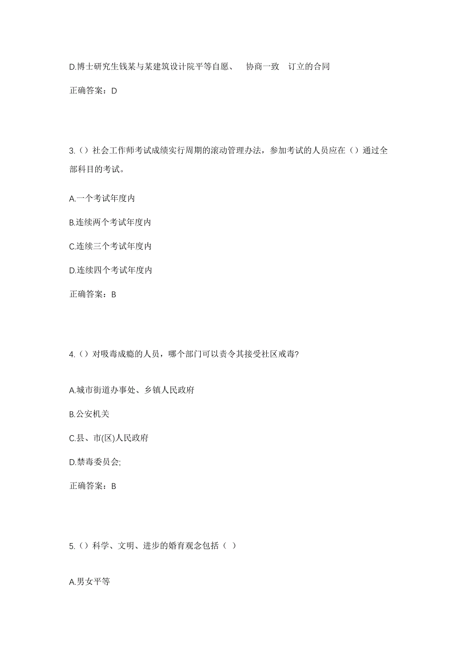 2023年黑龙江双鸭山市宝清县万金山乡宝金村社区工作人员考试模拟题及答案_第2页