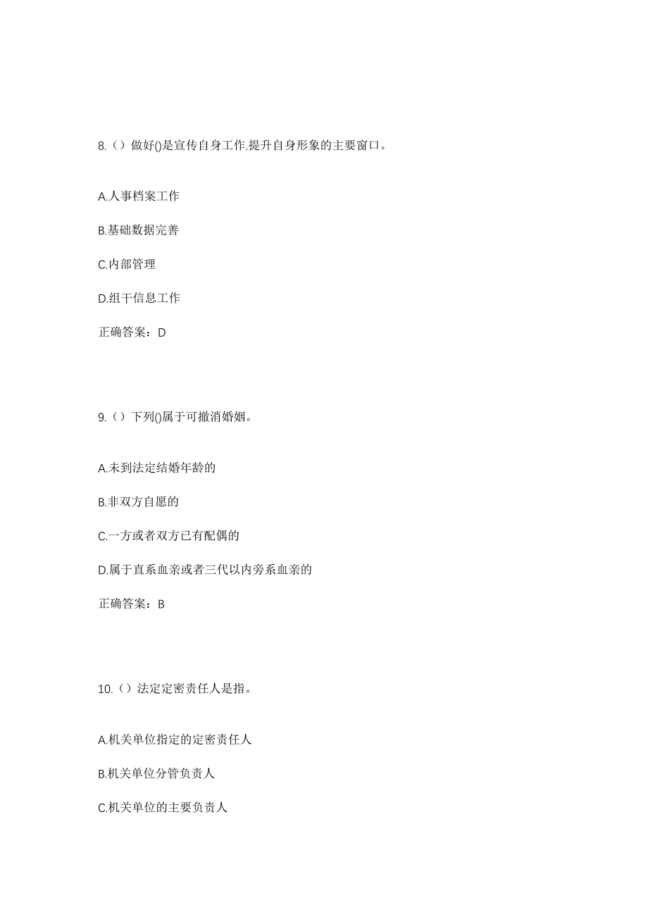 2023年黑龙江双鸭山市宝清县万金山乡宝金村社区工作人员考试模拟题及答案_第4页