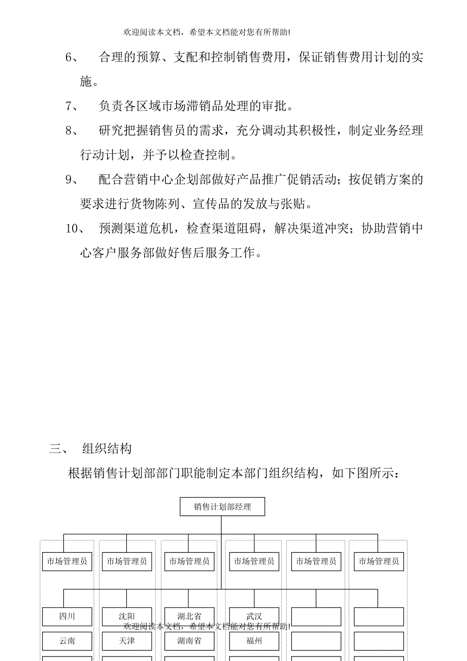 营销计划部管理手册_第4页