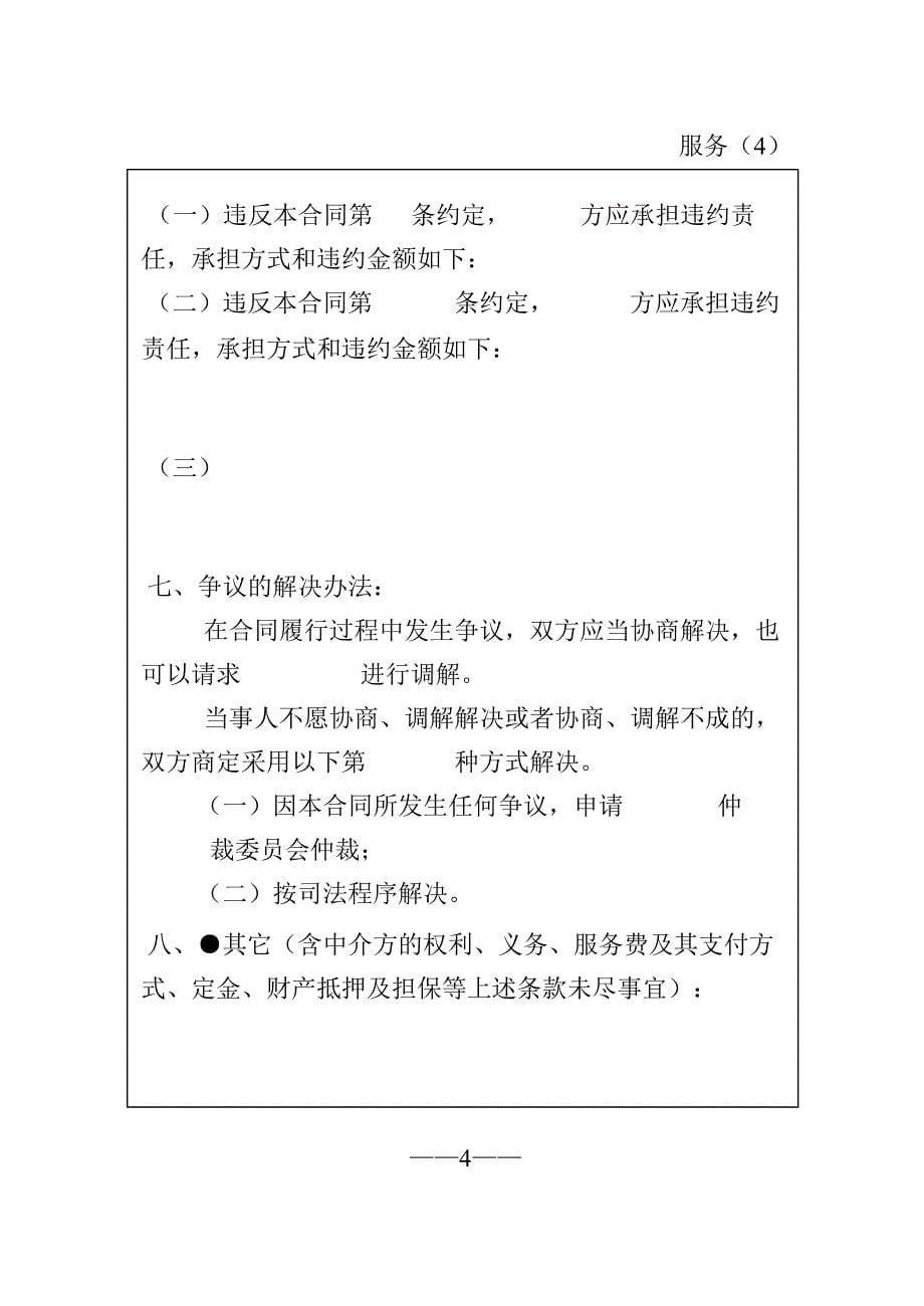 高新认定技术服务合同_第5页