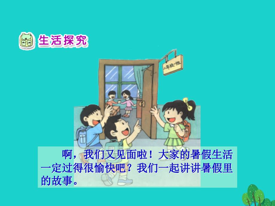 二年级品德与生活上册 我升入了二年级之二 新人教版_第3页