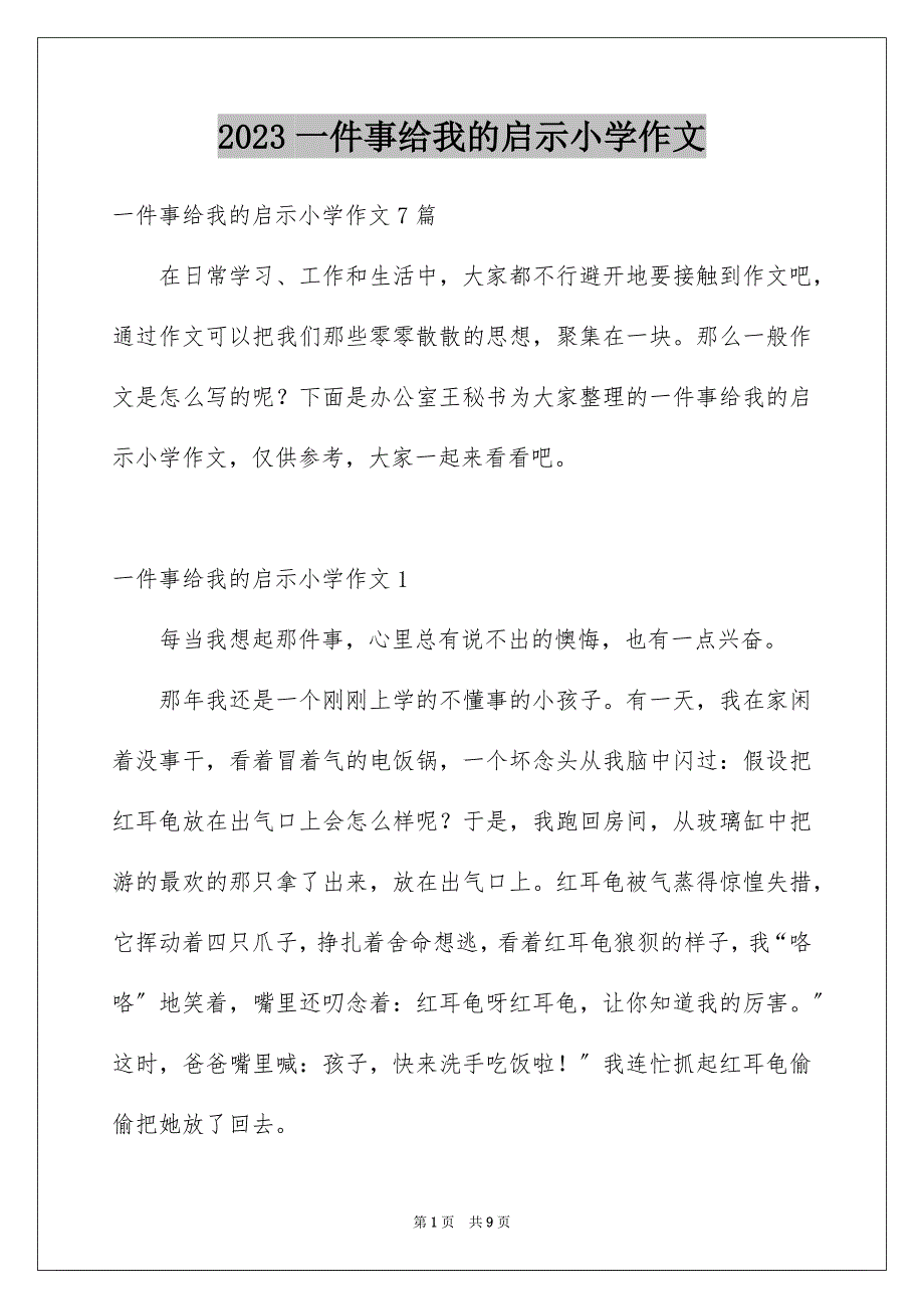 2023年一件事给我的启示小学作文1.docx_第1页