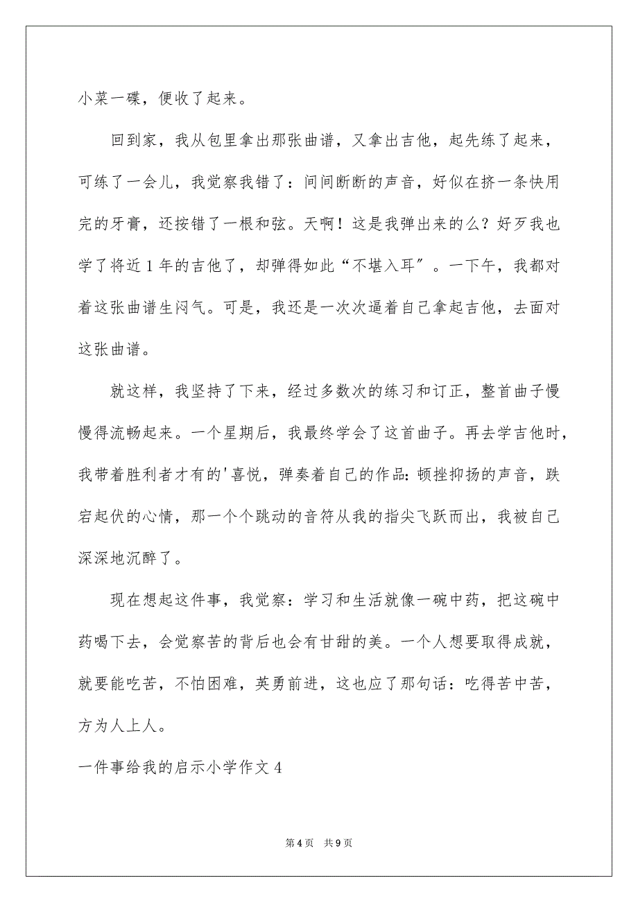 2023年一件事给我的启示小学作文1.docx_第4页