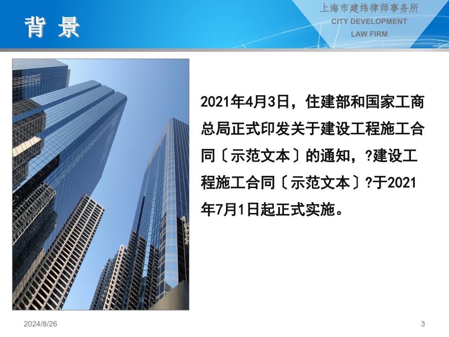 版建设工程施工合同示范文本解读课件.ppt_第3页