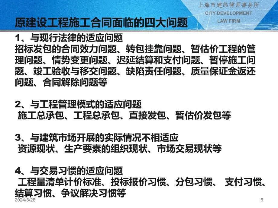 版建设工程施工合同示范文本解读课件.ppt_第5页