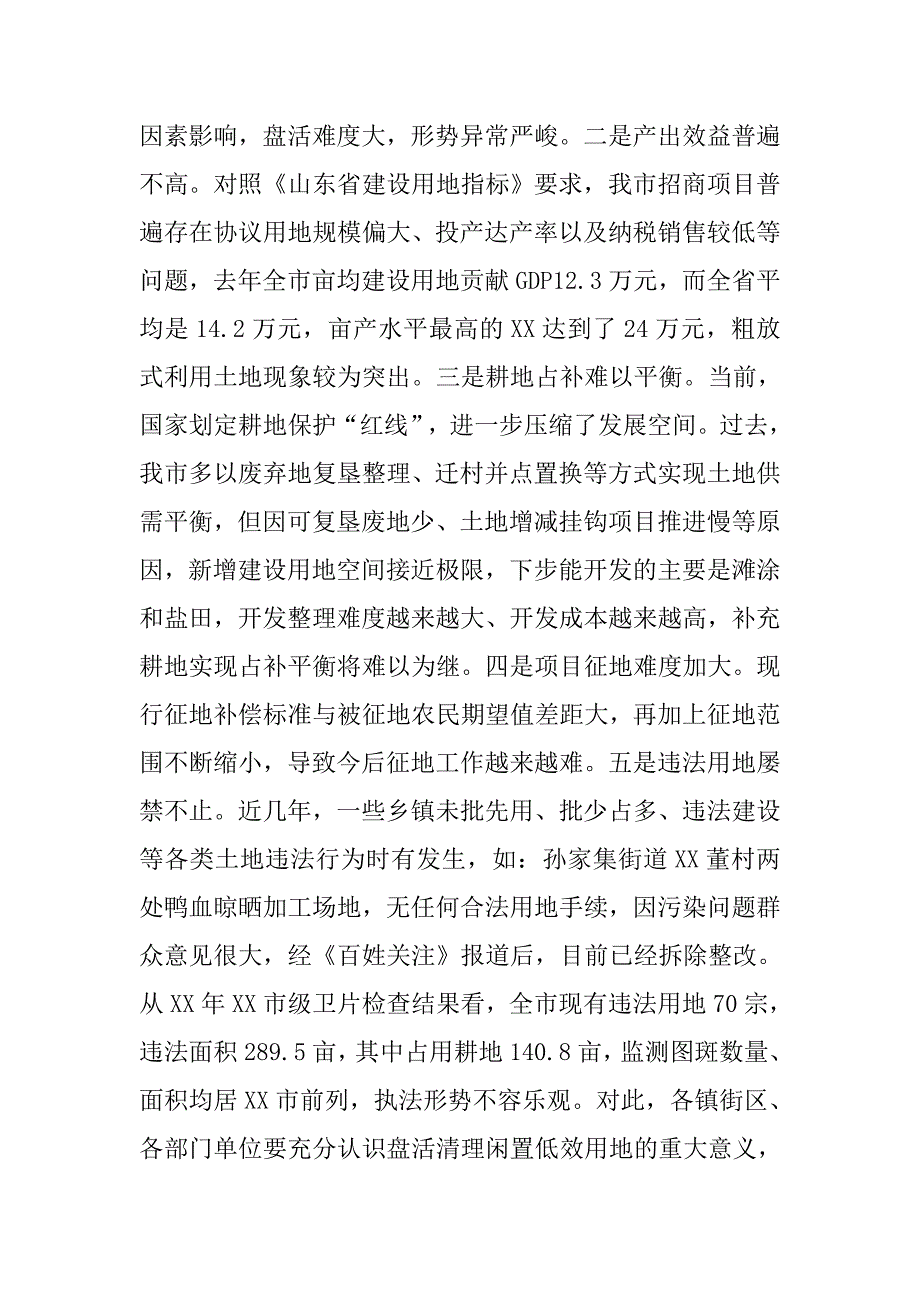 在全市盘活闲置低效用地三年专项行动动员会上的讲话_第2页