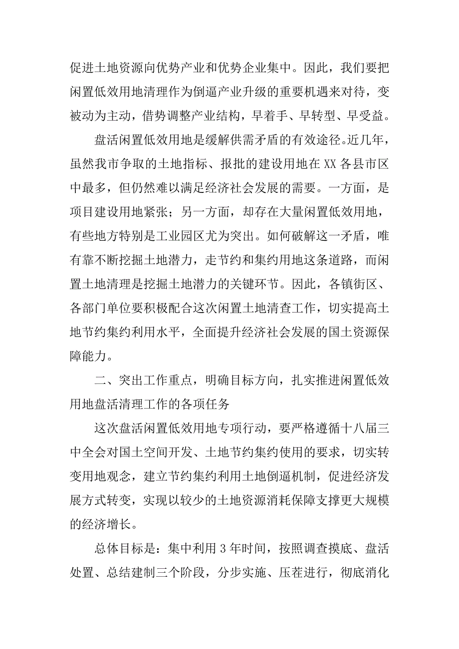 在全市盘活闲置低效用地三年专项行动动员会上的讲话_第4页