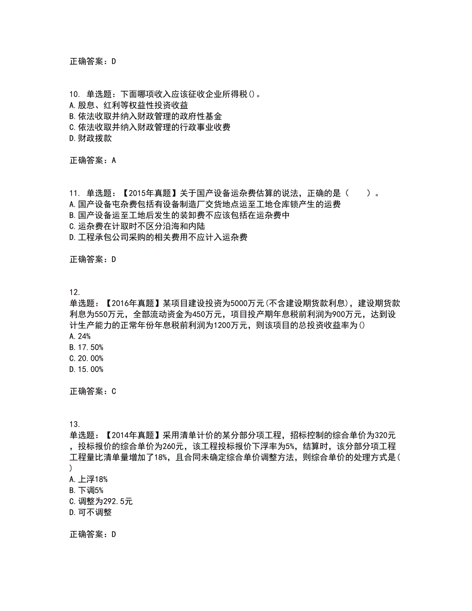 一级建造师工程经济考试历年真题汇总含答案参考52_第3页