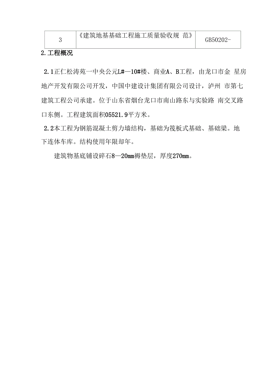 基础褥垫层施工方案_第2页