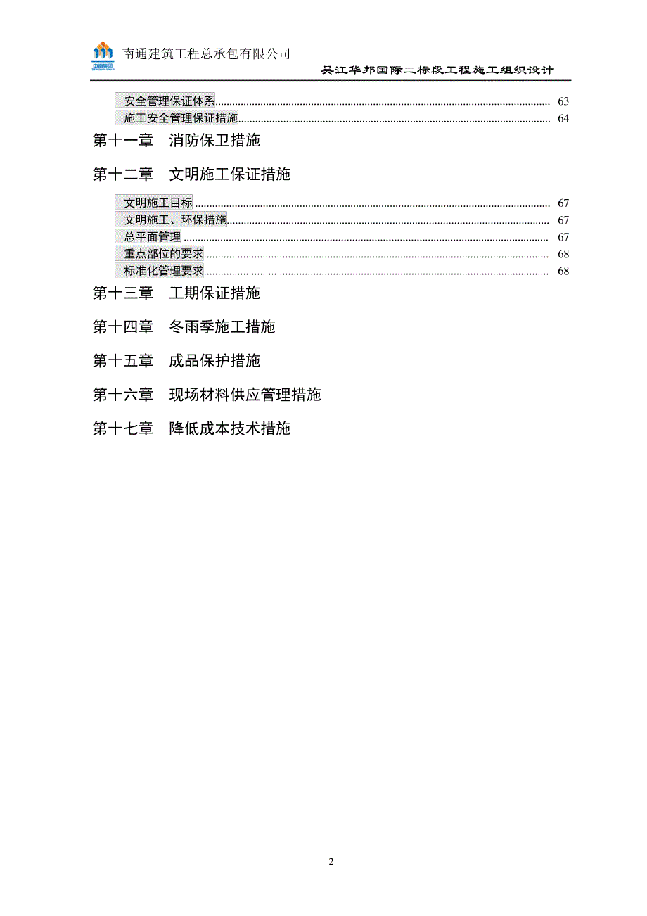 华邦国际施工组织设计陈概论_第3页