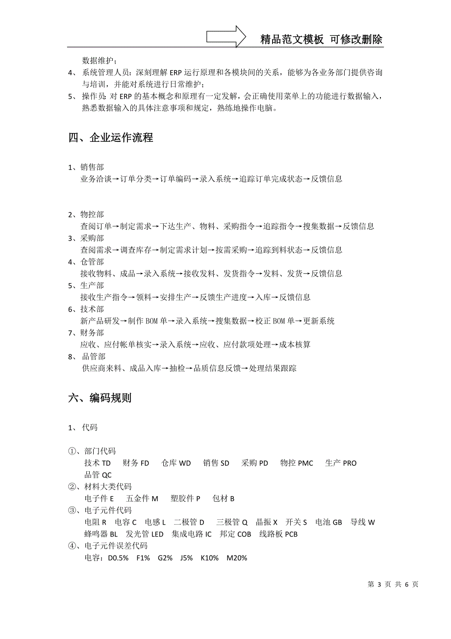 ERP系统实施方案_第3页