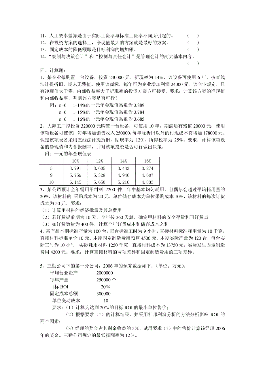 管理会计习题2(20..[1]讲课教案249_第3页