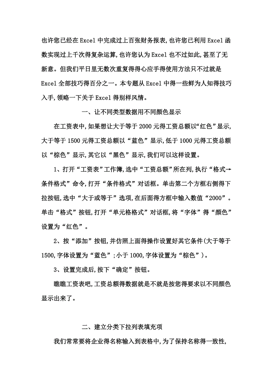 exel表格技巧1_第1页