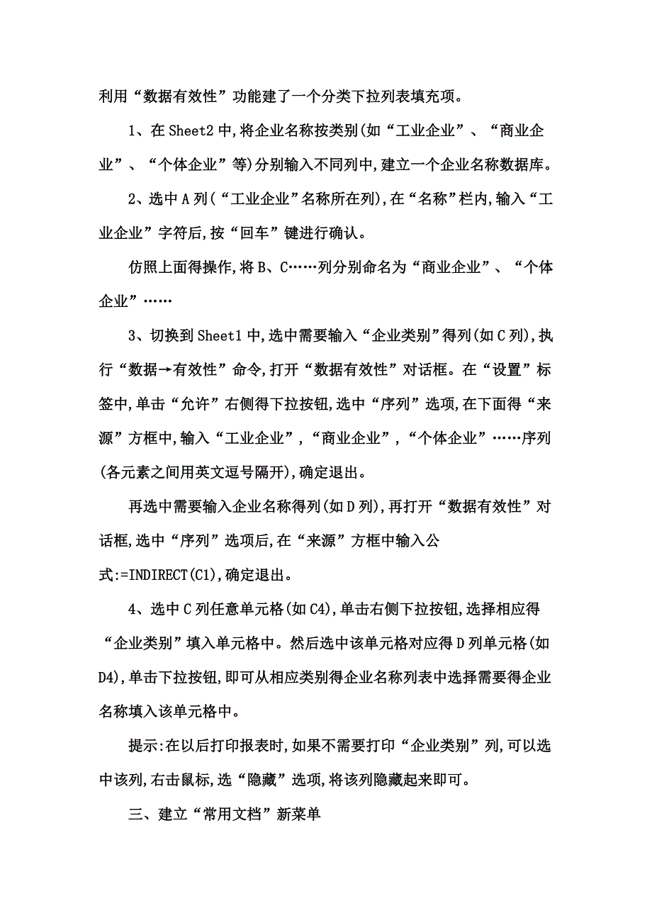 exel表格技巧1_第2页