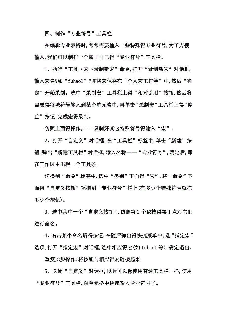 exel表格技巧1_第4页