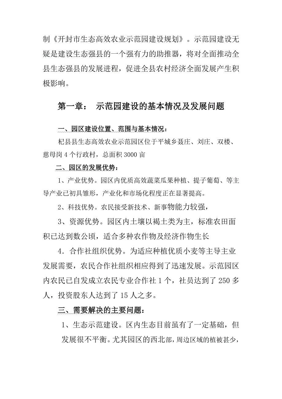 杞县金城置业生态高效农业示范园_第4页