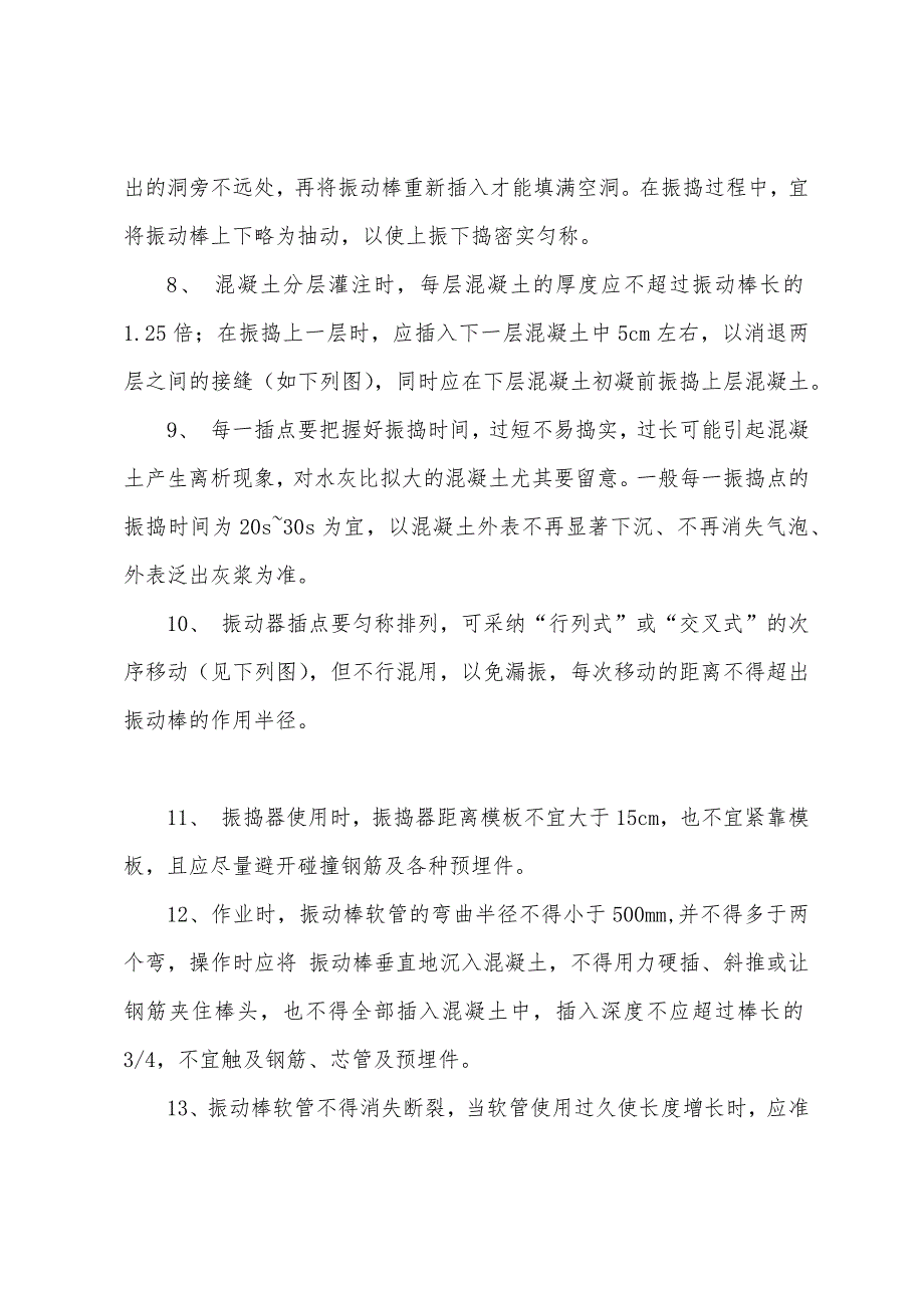 振动器、砼泵施工安全技术交底.docx_第2页