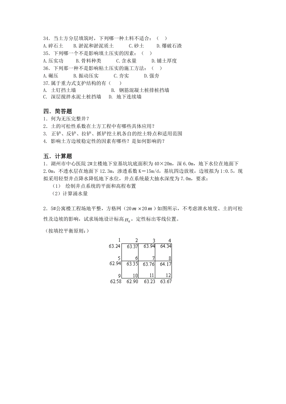 建筑施工技术复习题好_第4页