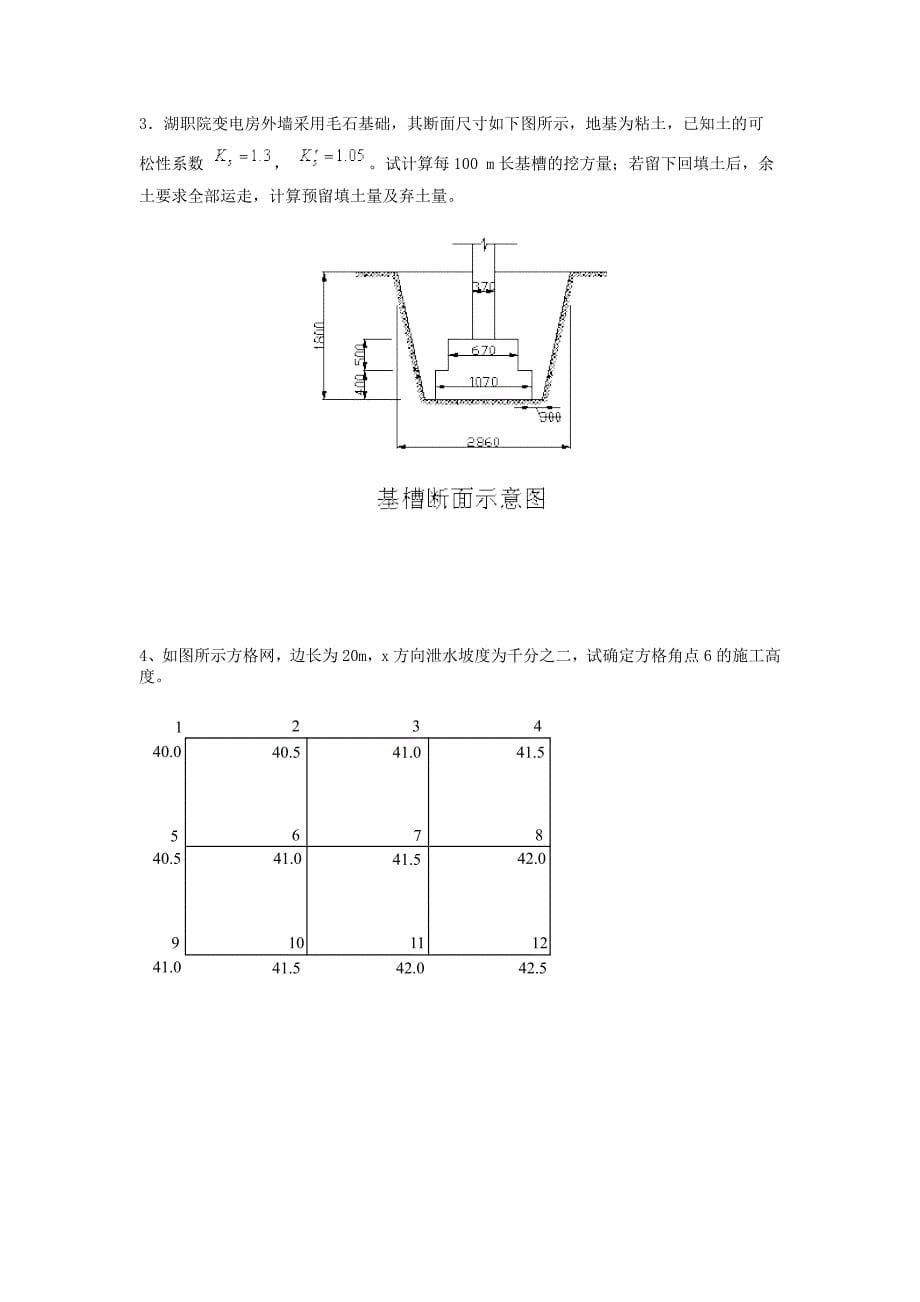 建筑施工技术复习题好_第5页